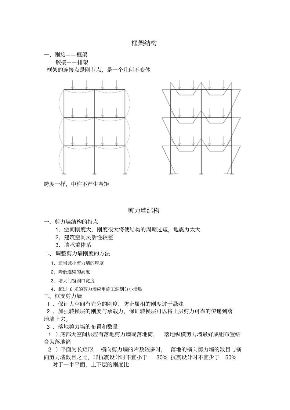 建筑结构和结构选型_第3页