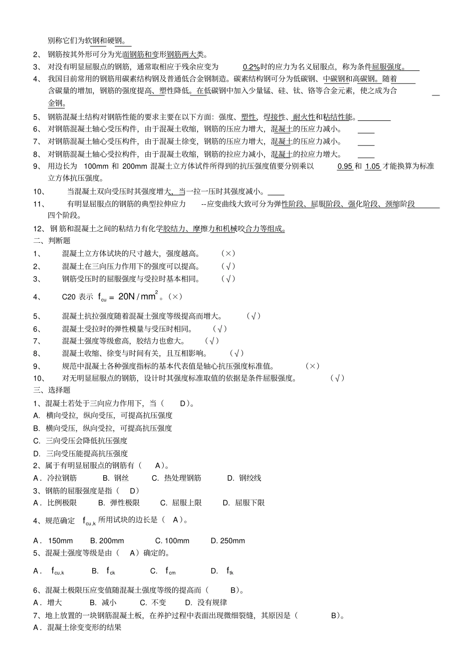 建筑结构复习资料综述_第2页
