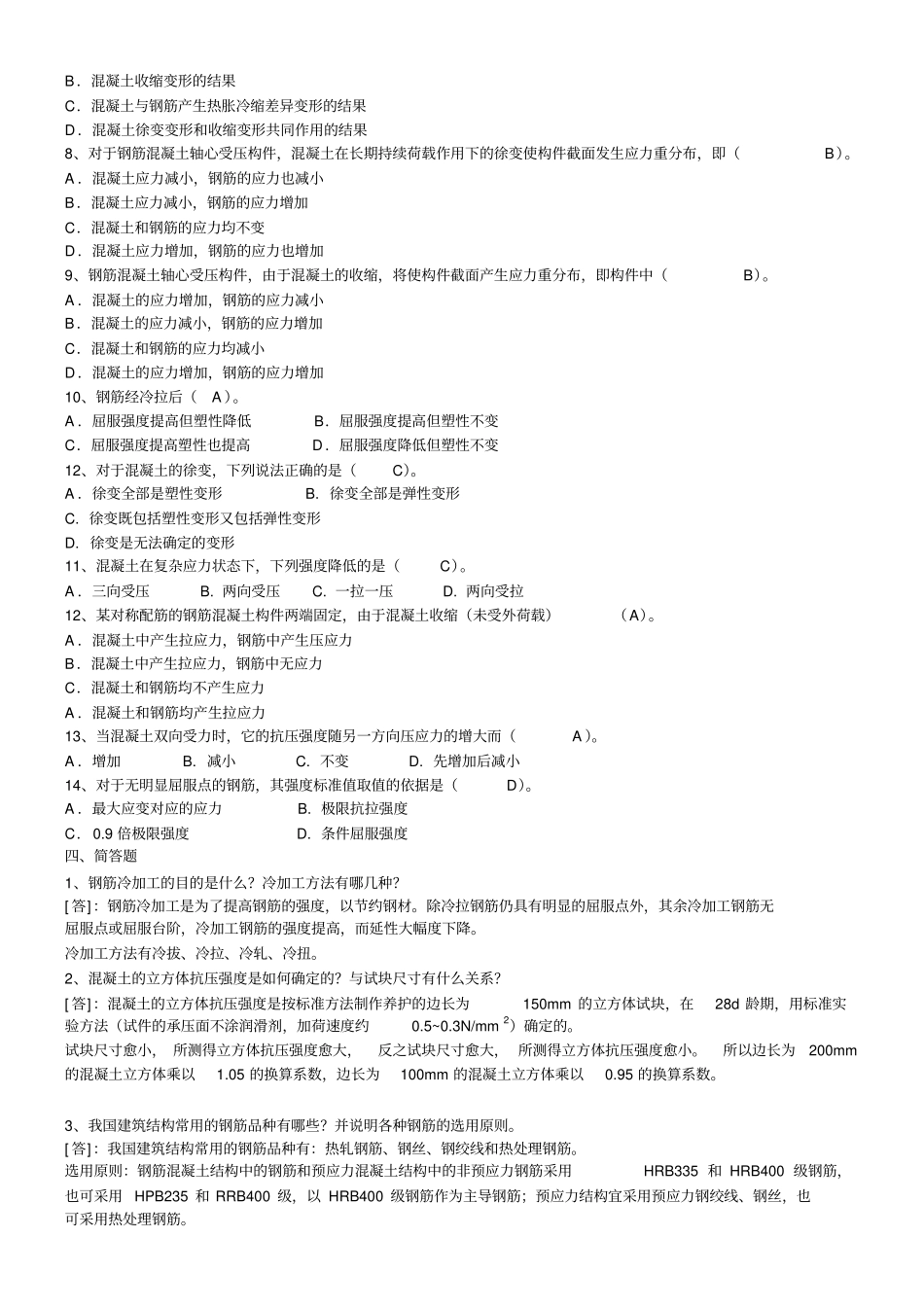 建筑结构复习资料综述_第3页