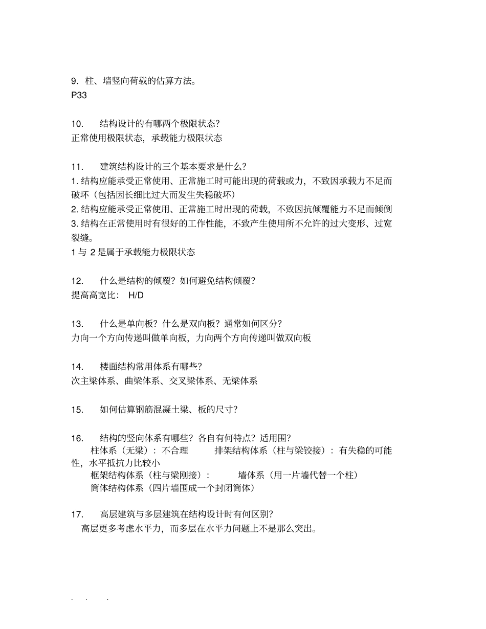 建筑结构复习试题答案_第2页