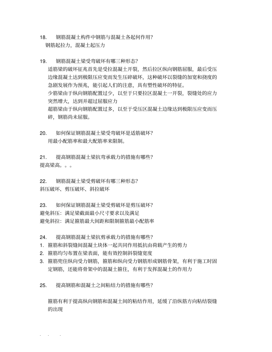 建筑结构复习试题答案_第3页