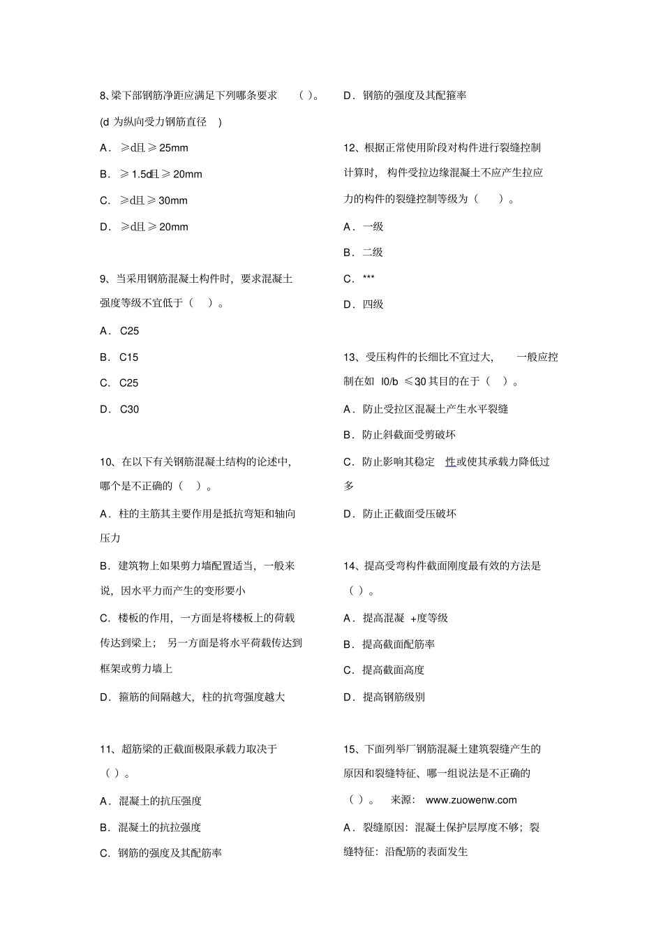 建筑结构单选题_第2页