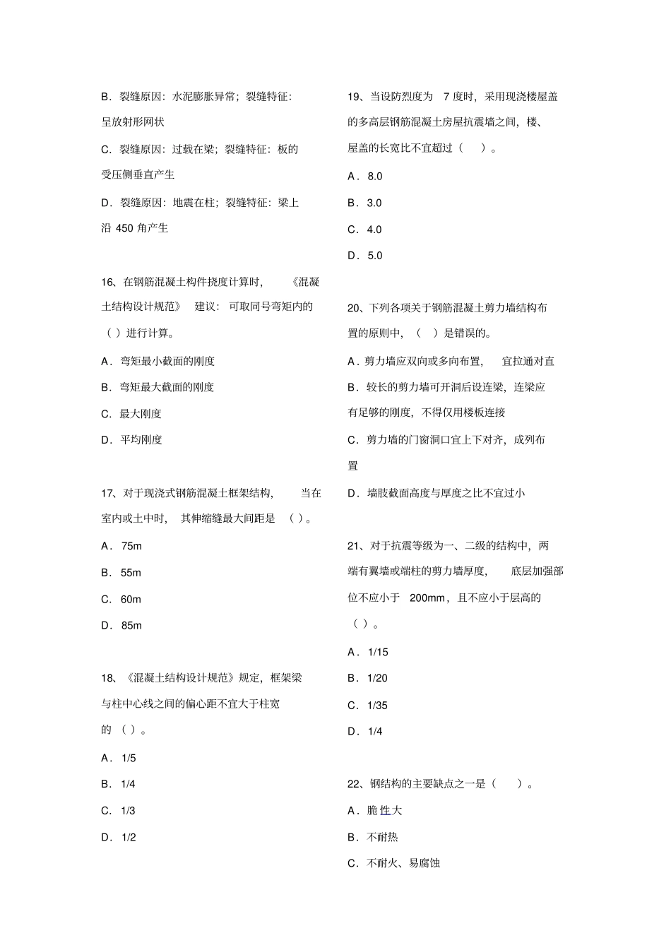 建筑结构单选题_第3页