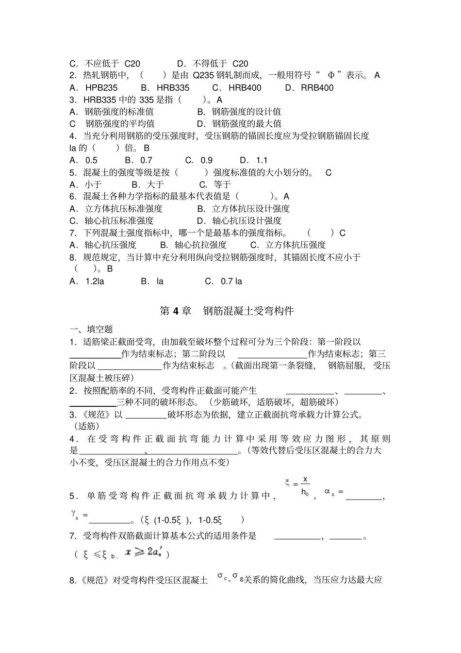 建筑结构复习题集1综述_第3页