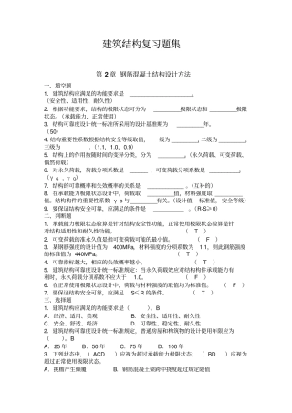 建筑结构复习题集1综述