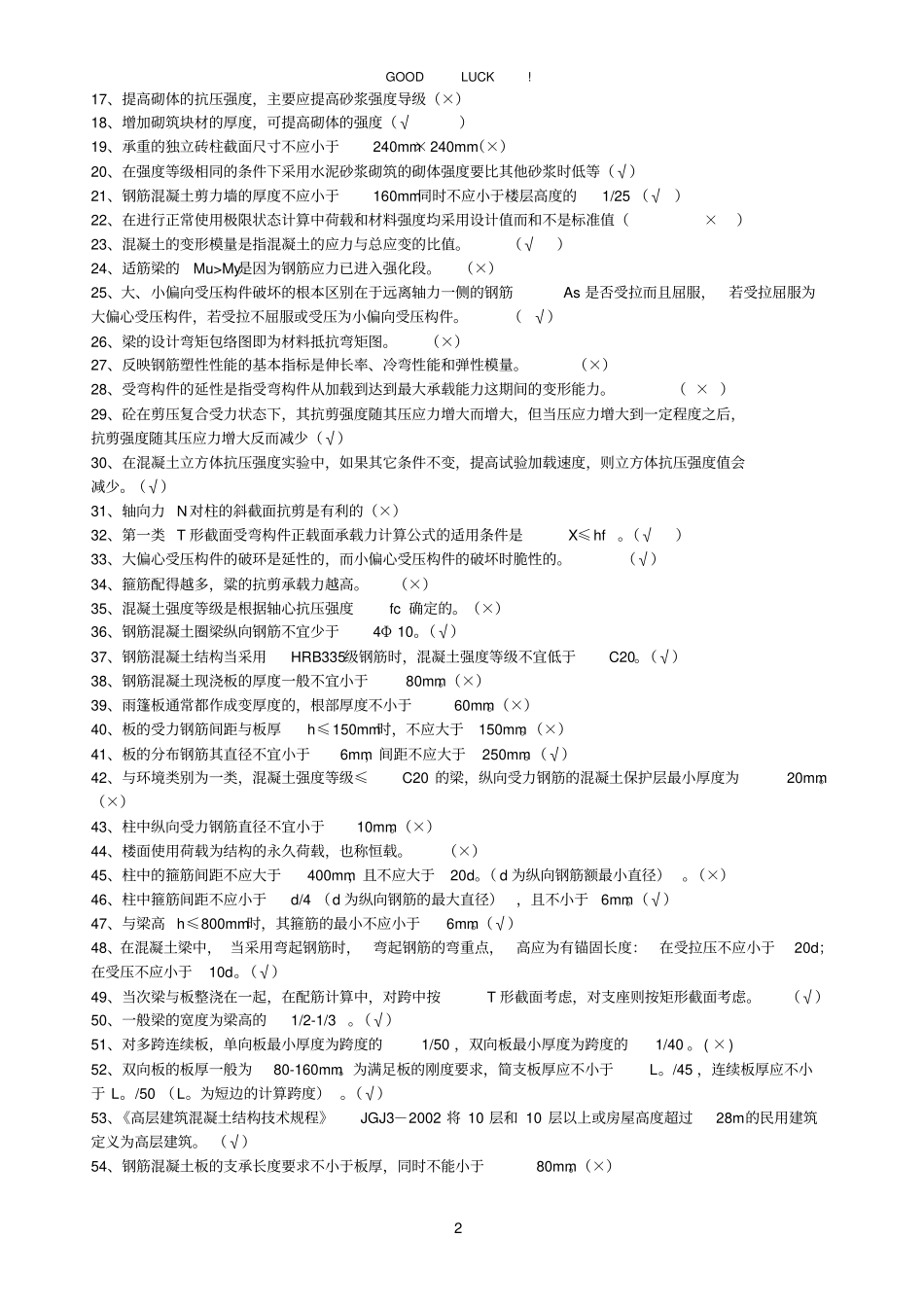 建筑结构复习题及答案1_第2页