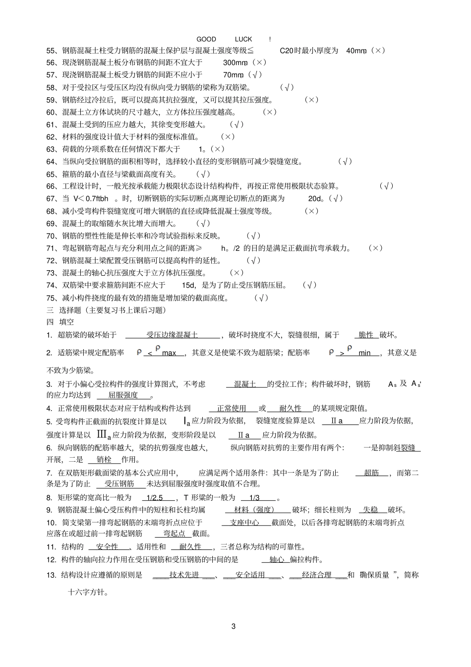 建筑结构复习题及答案1_第3页