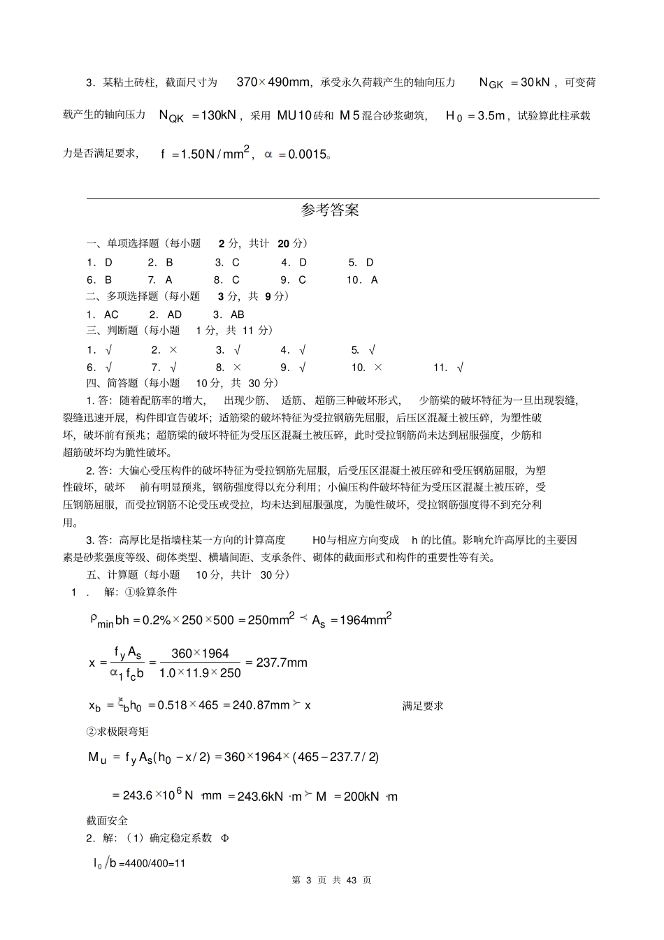 建筑结构复习题及答案_第3页