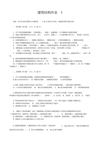 建筑结构形考册作业4合并