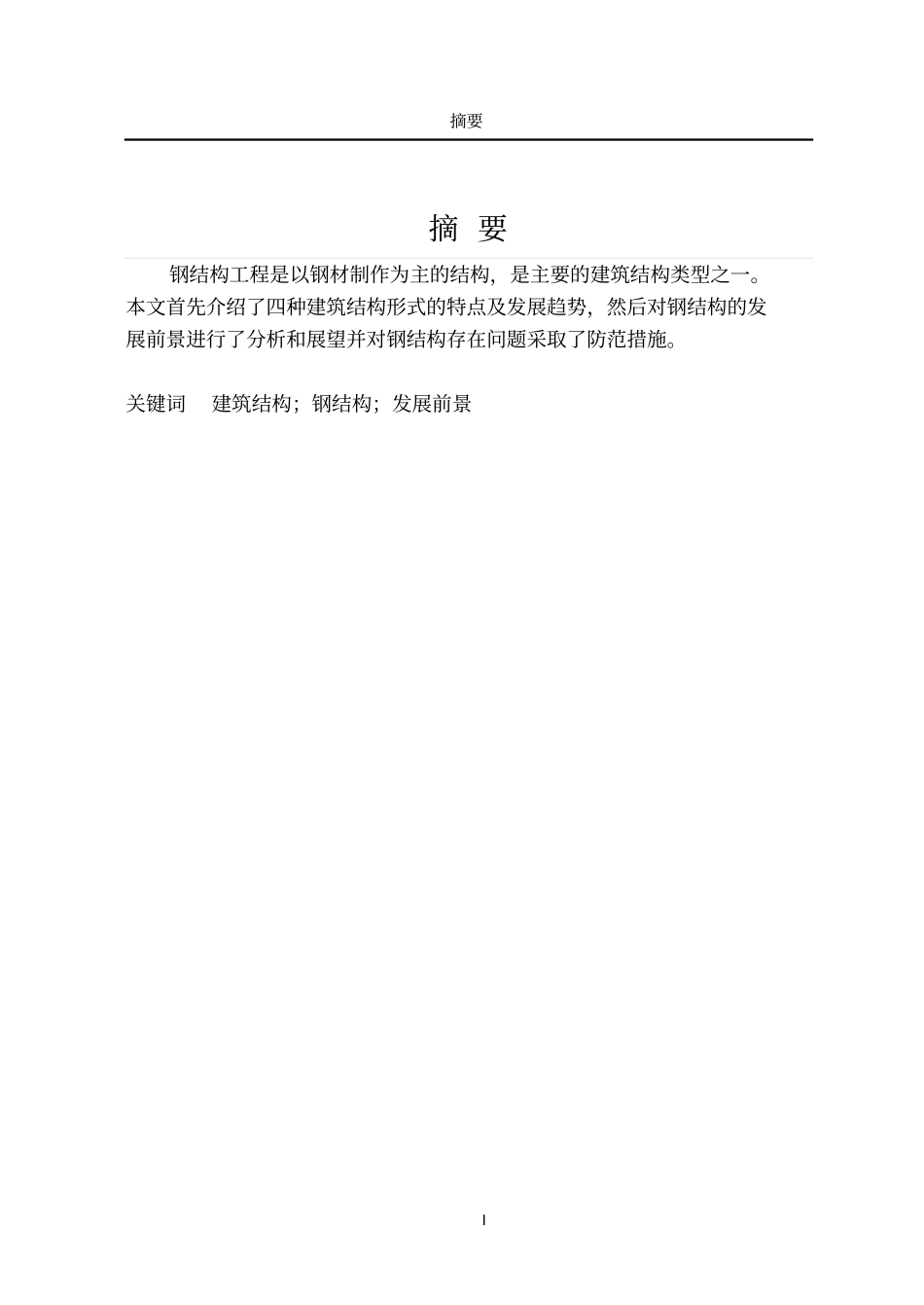 建筑结构形式发展_副本_第3页
