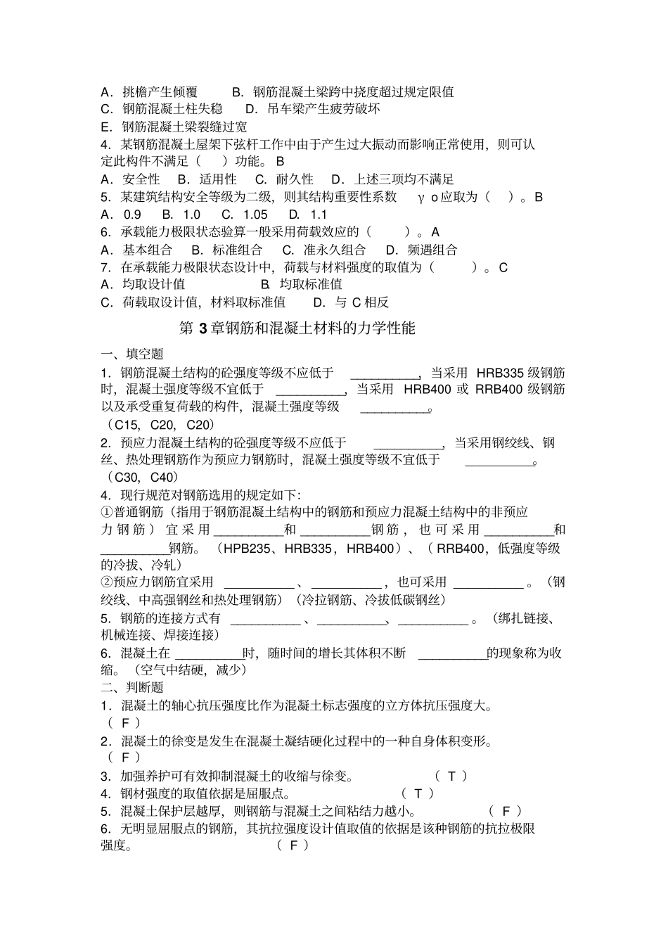 建筑结构复习题集_第2页