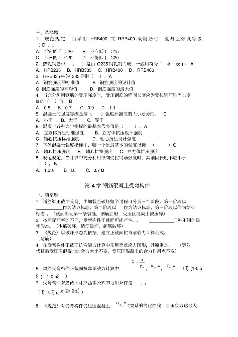 建筑结构复习题集_第3页