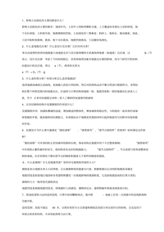 建筑结构抗震设计试卷及标准答案