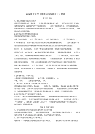 建筑结构抗震设计课后习题答案