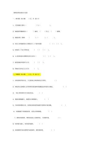 建筑结构抗震设计题库