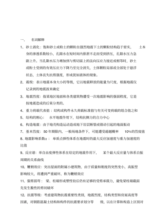 建筑结构抗震设计题库精华