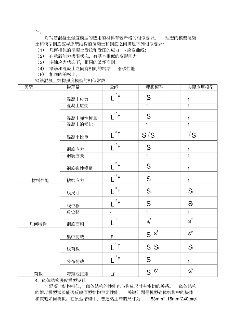 建筑结构模型试验设计_第3页