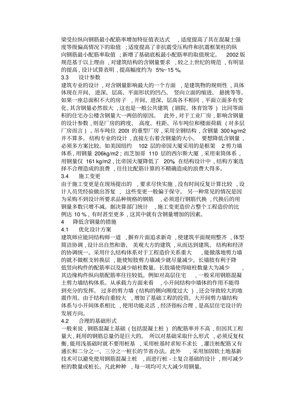 建筑结构的含钢量_第3页