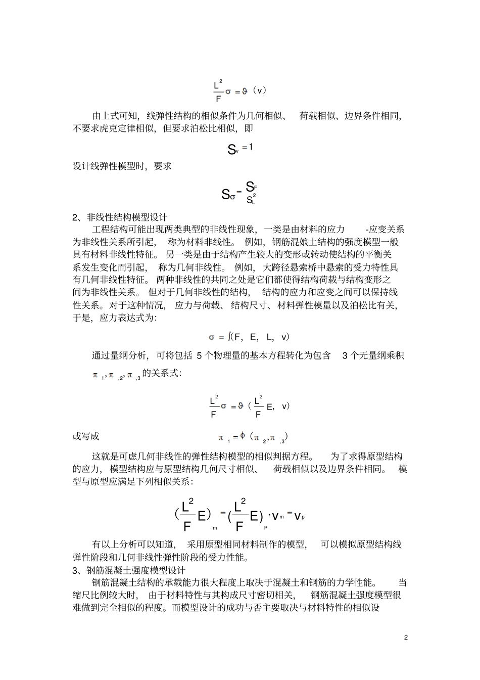 建筑结构模型试验的设计_第2页