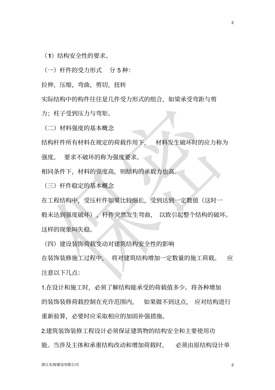 建筑结构的技术要求_第2页