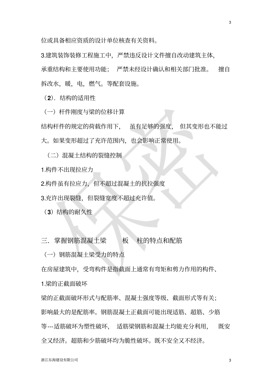 建筑结构的技术要求_第3页