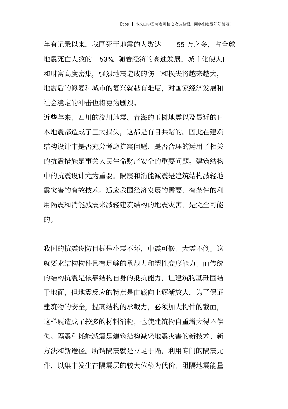 建筑结构的隔震与消能减震的分析研究_第2页