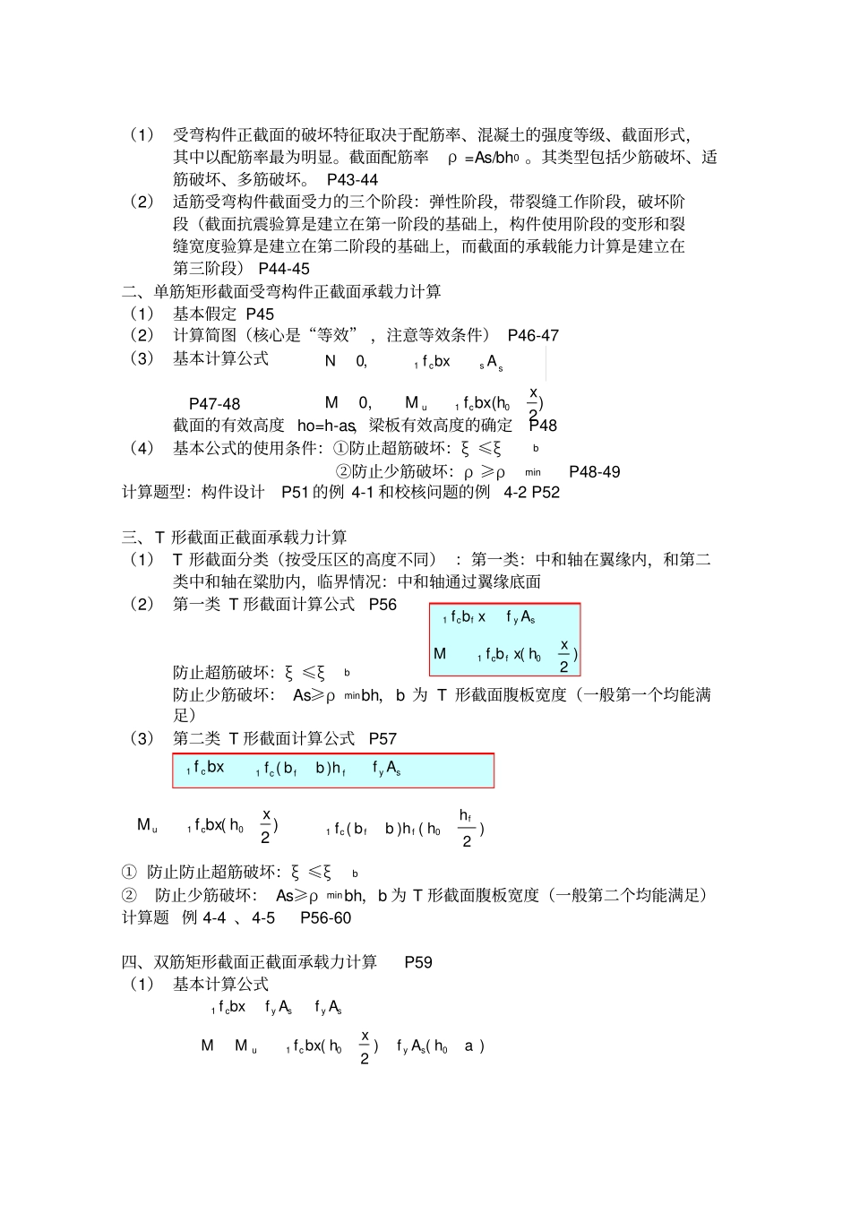 建筑结构考试要点建筑结构复习要点_第2页