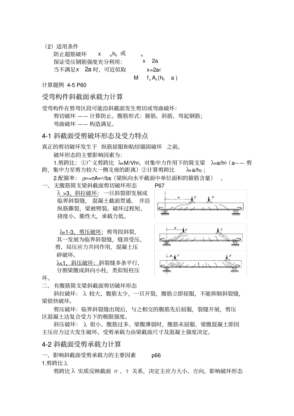 建筑结构考试要点建筑结构复习要点_第3页