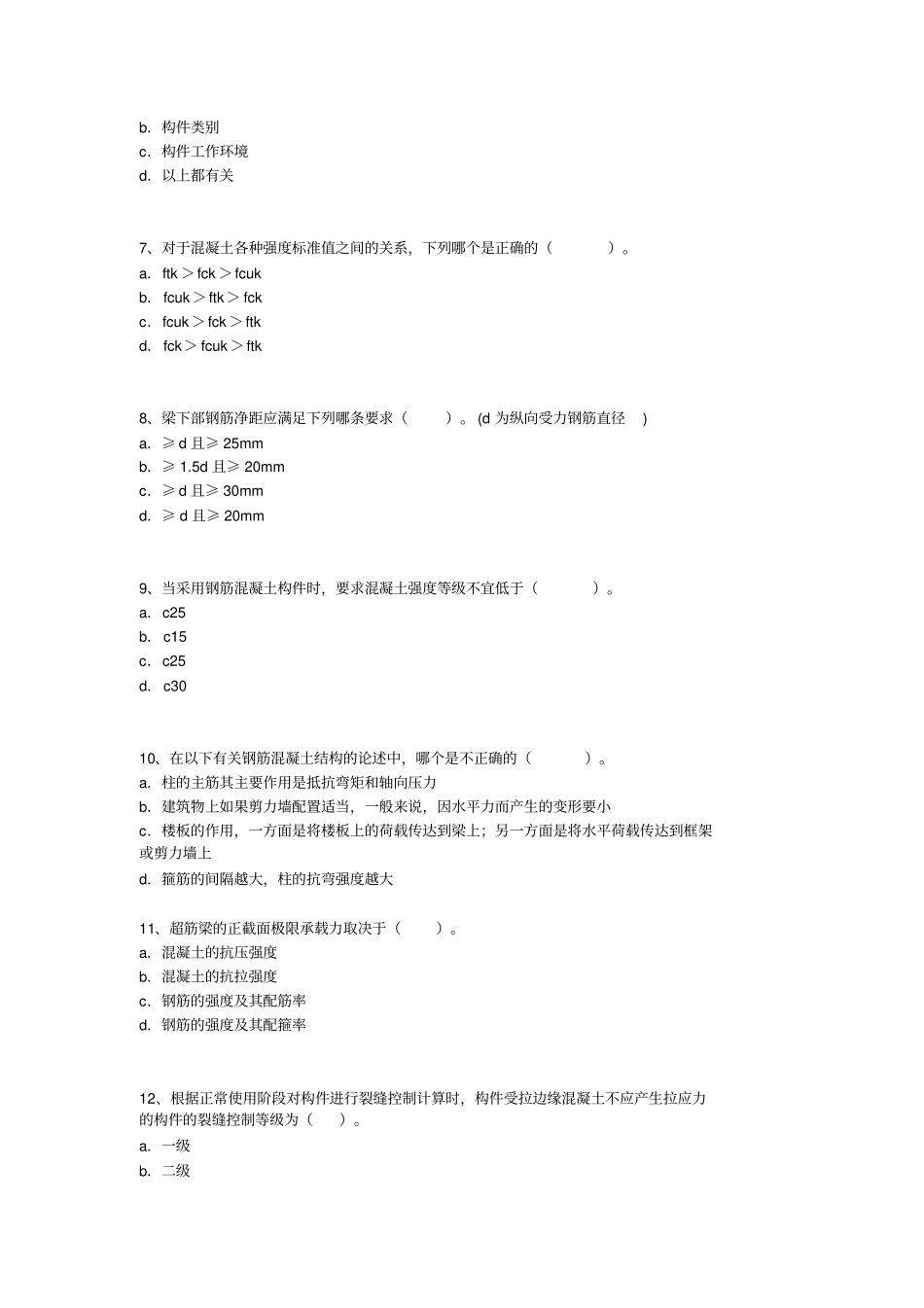 建筑结构考试及答案_第2页
