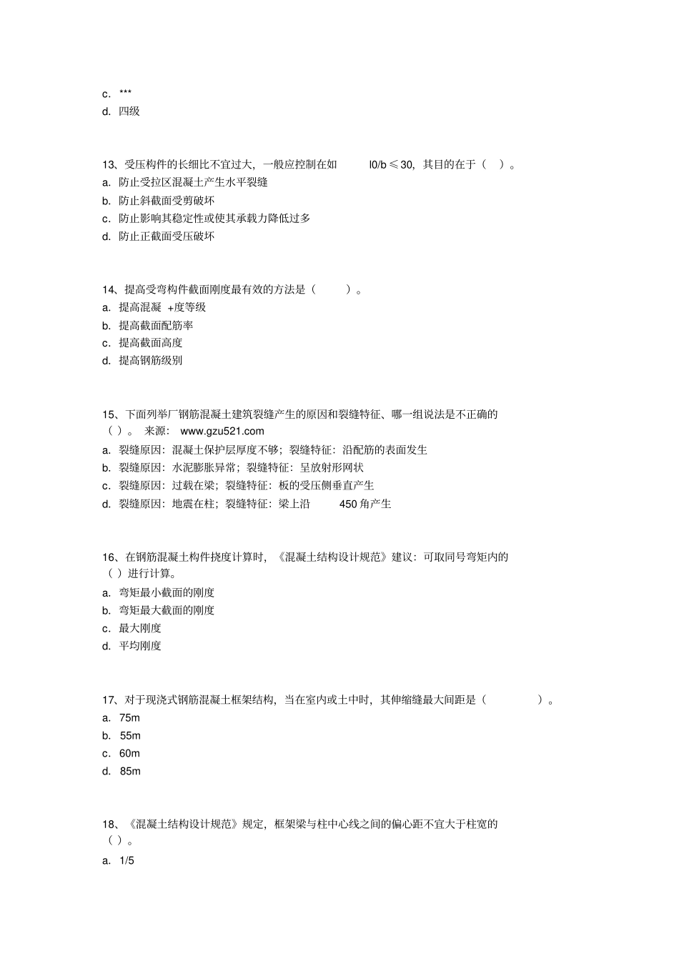 建筑结构考试及答案_第3页