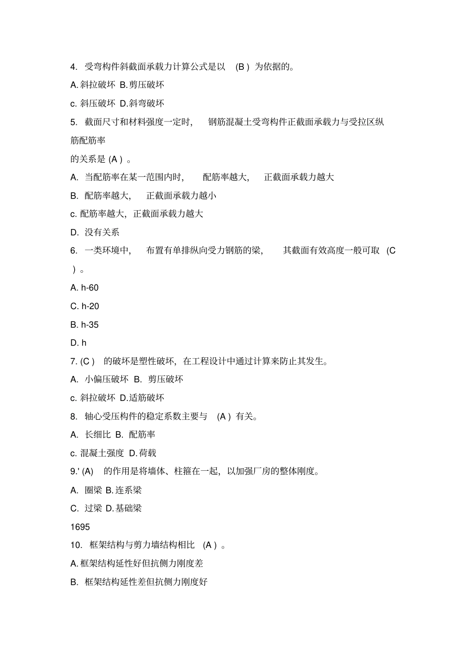 建筑结构考试试题及答案_第2页