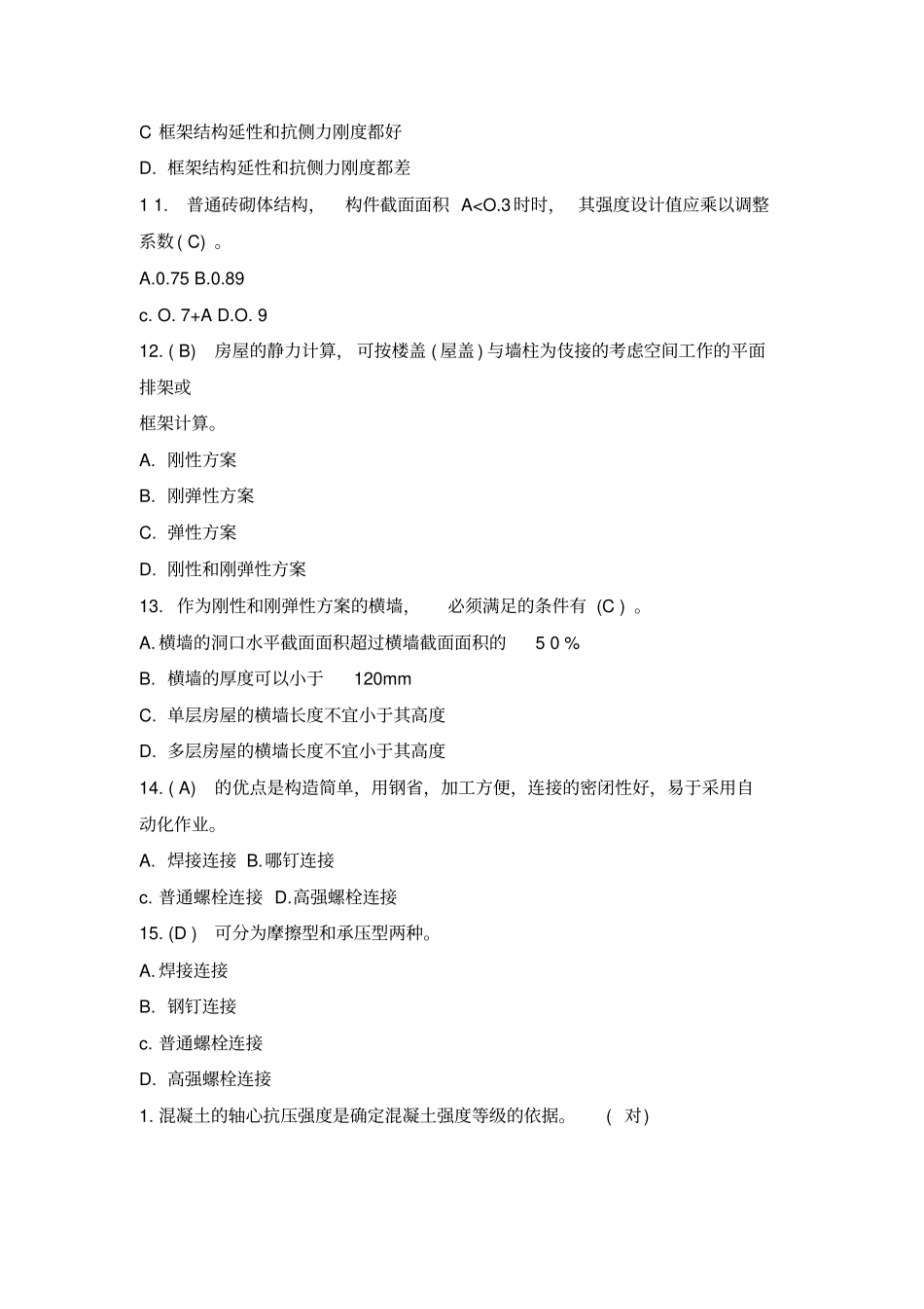 建筑结构考试试题及答案_第3页