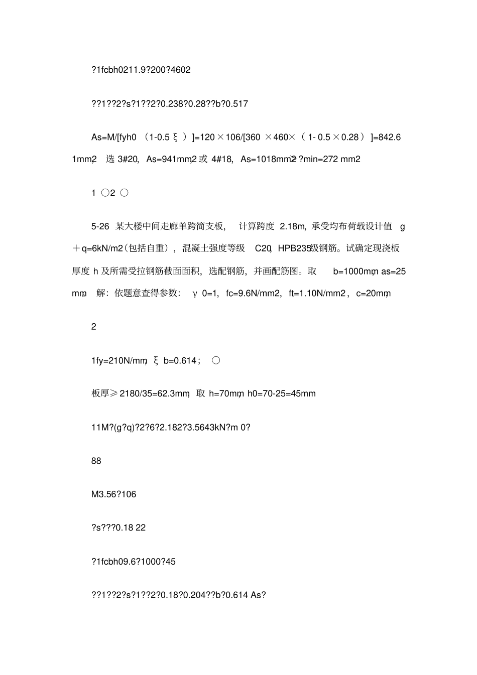 建筑结构第五课习题答案_第2页