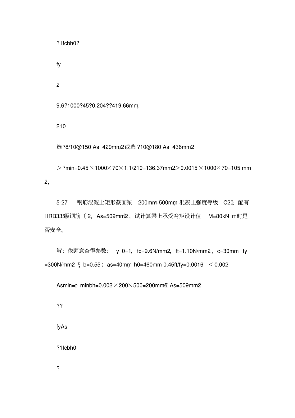 建筑结构第五课习题答案_第3页