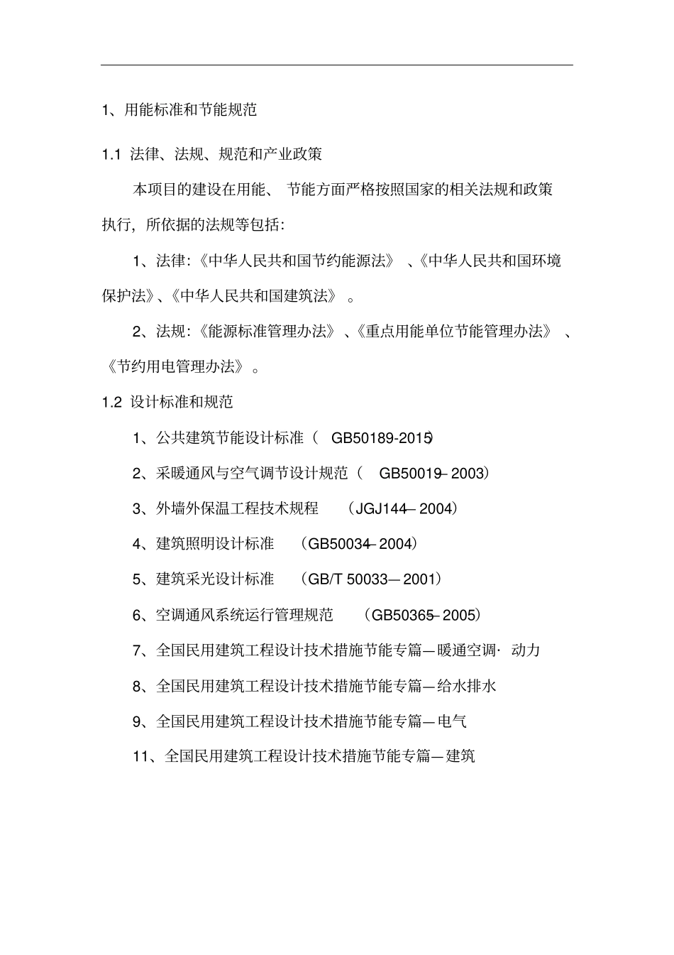 建筑结构节能说明资料_第1页