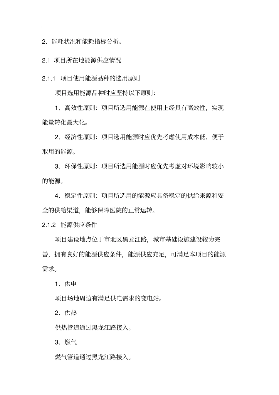 建筑结构节能说明资料_第2页