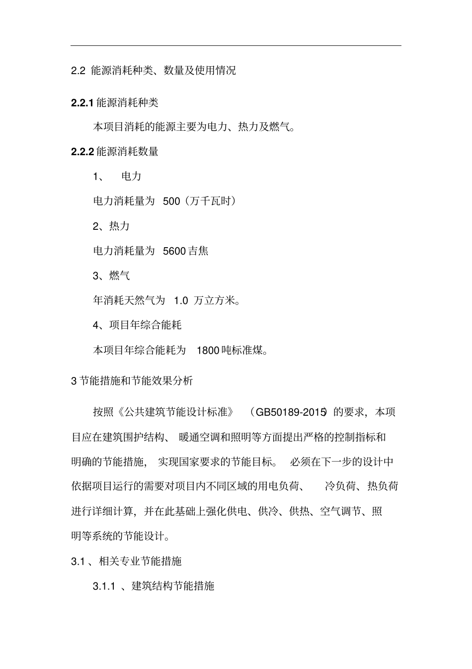 建筑结构节能说明资料_第3页