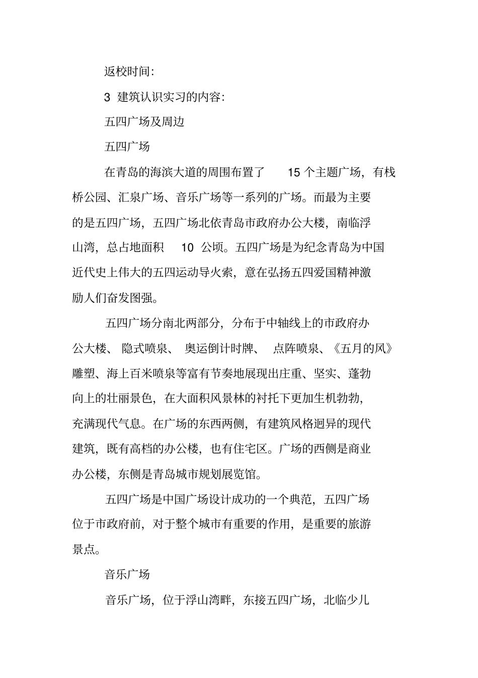 建筑结构认识实习报告_第2页