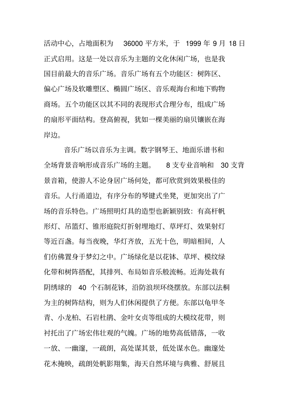 建筑结构认识实习报告_第3页