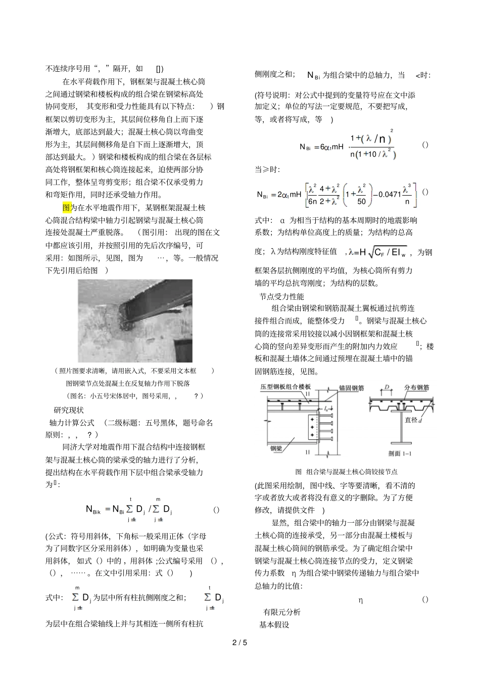 建筑结构论文模板_第2页
