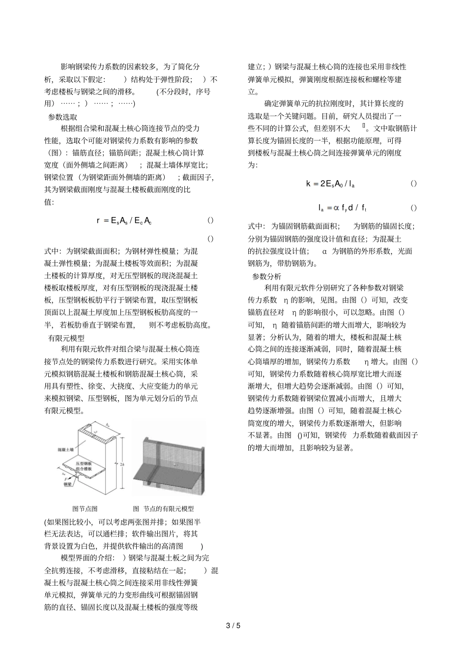 建筑结构论文模板_第3页
