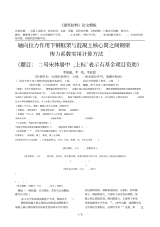 建筑结构论文模板