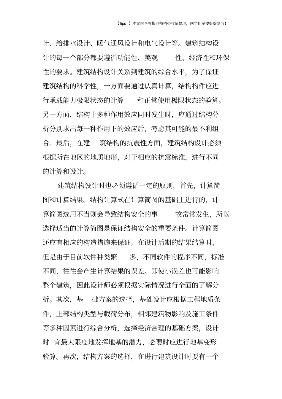 建筑结构设计的基本内容和原则_第2页