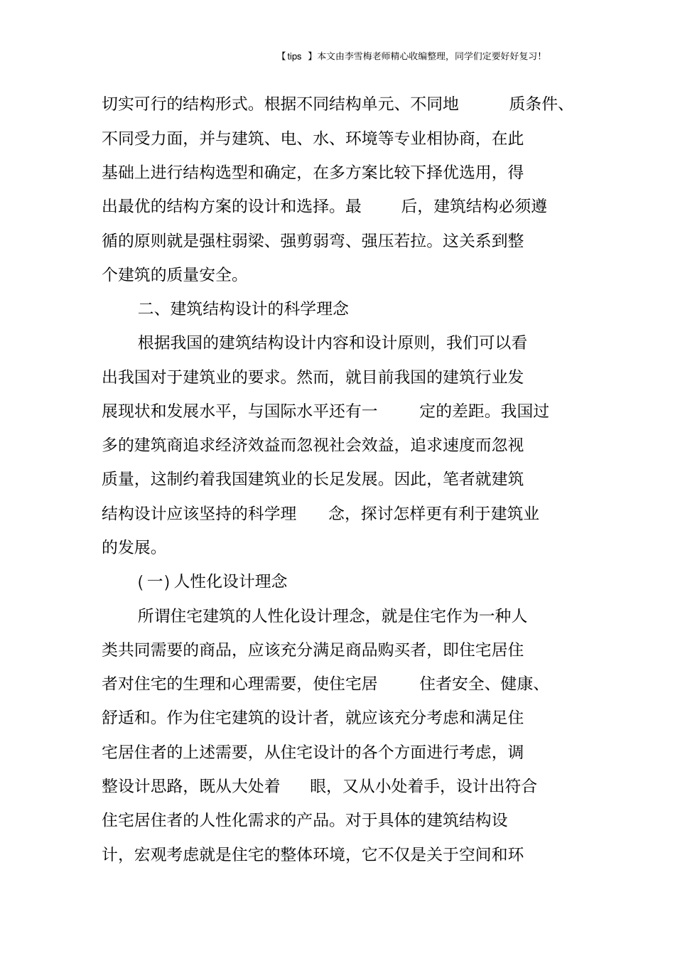 建筑结构设计的基本内容和原则_第3页