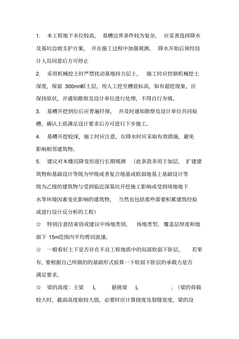 建筑结构设计入门小计_第2页