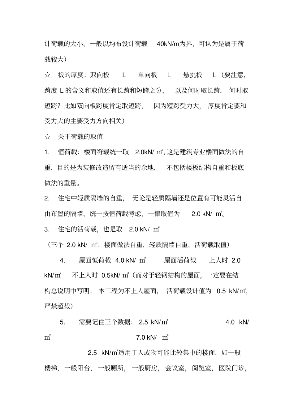 建筑结构设计入门小计_第3页