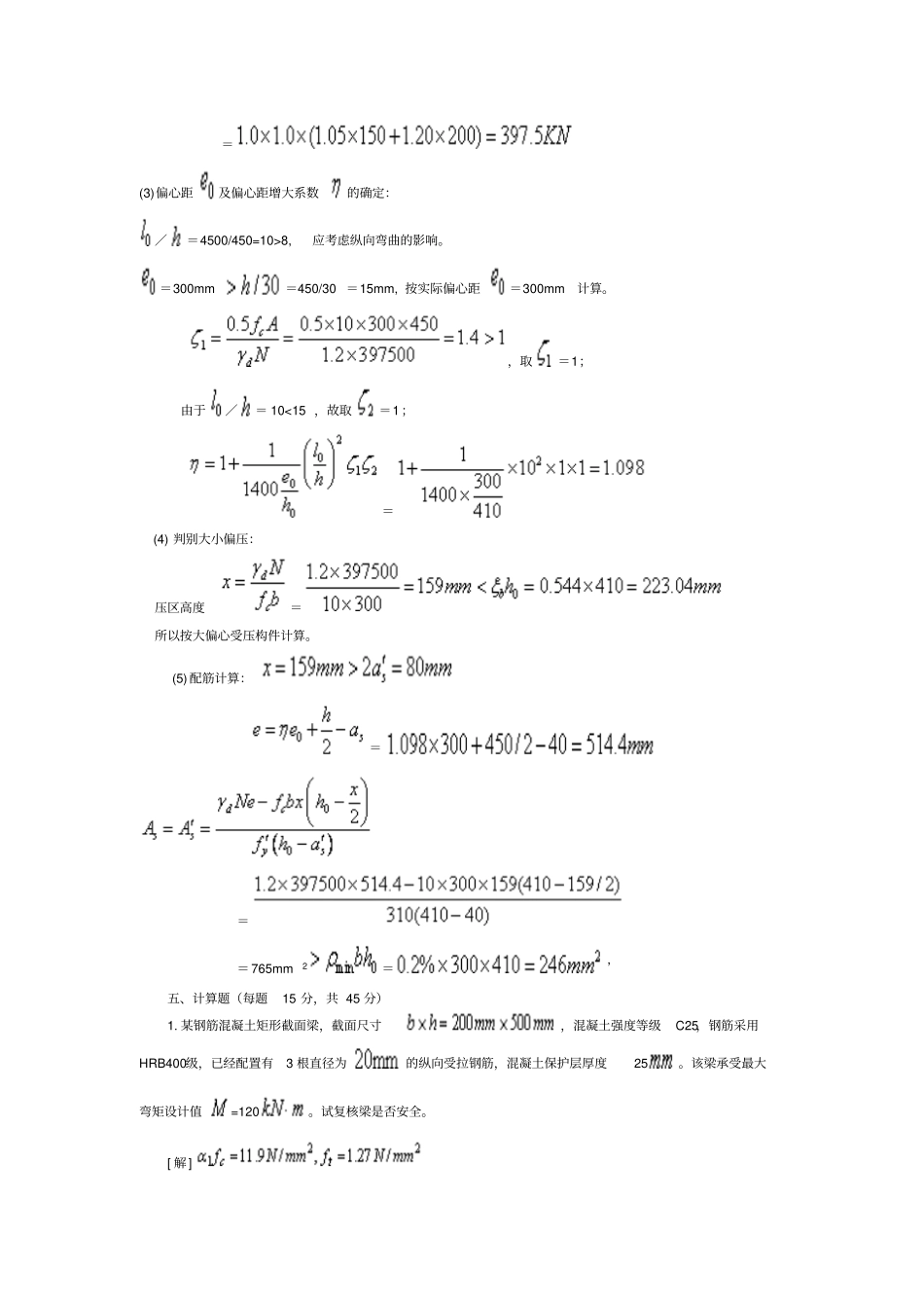建筑结构计算题库_第2页