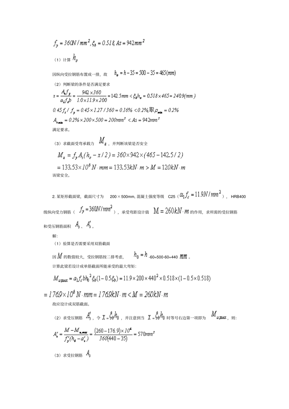 建筑结构计算题库_第3页