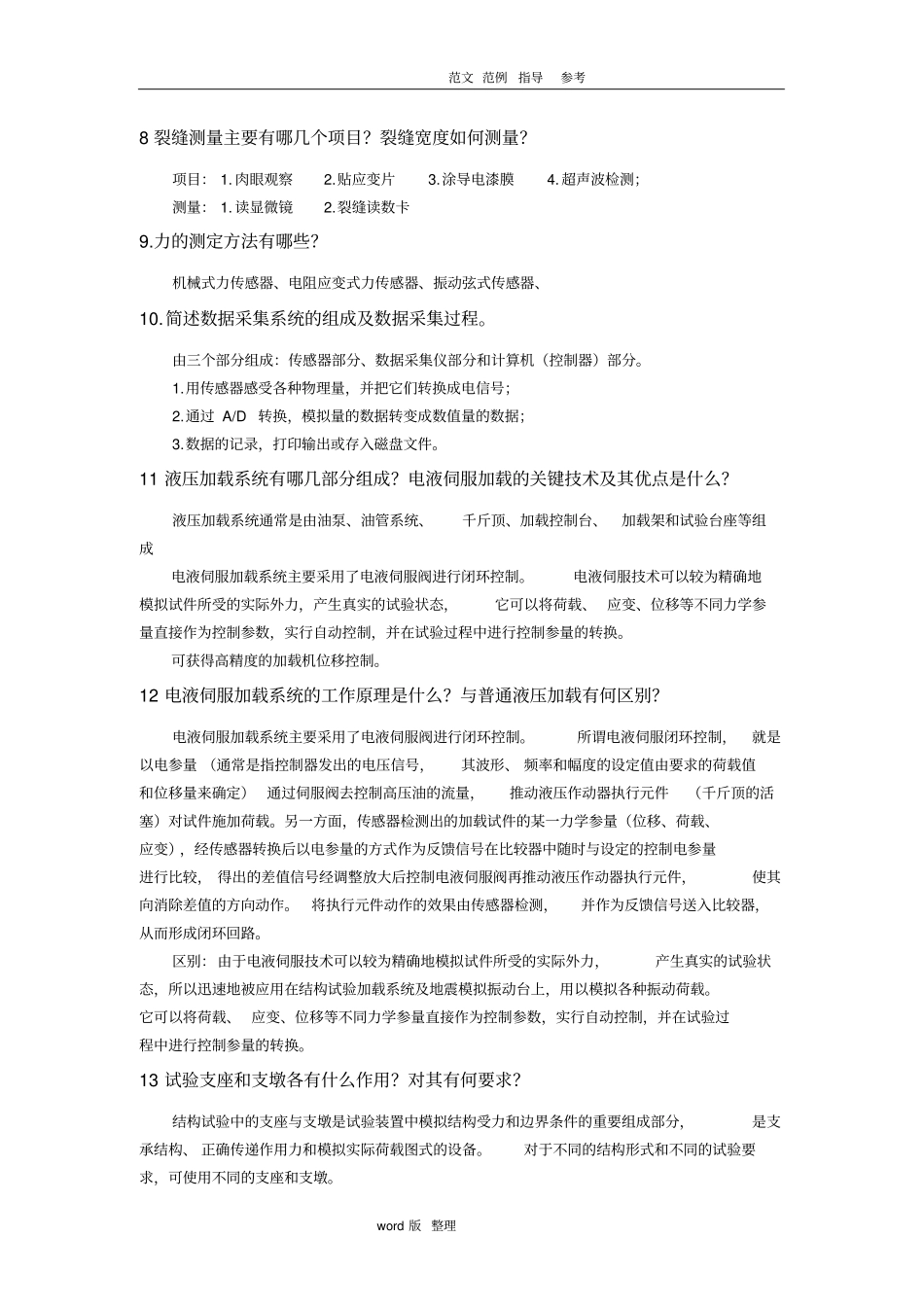 建筑结构试验和检测问题整理_第3页