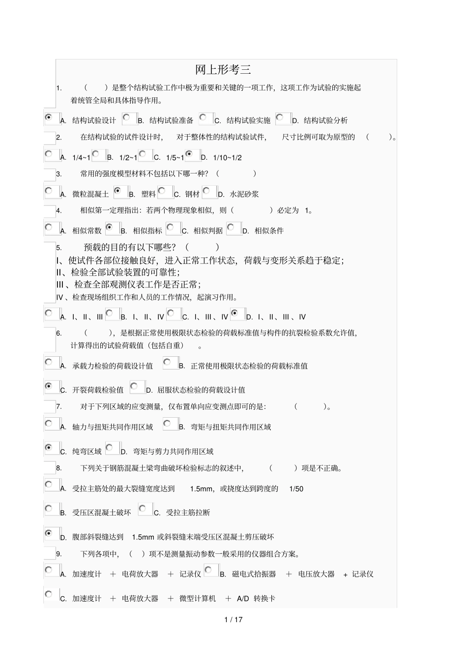 建筑结构试验网上形考_第1页